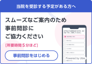 Ubie スマートフォン問診