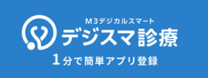 デジスマ診療バナー