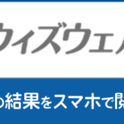 スマホで健康管理「ウィズウェルネス」のご案内