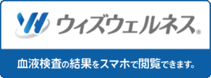 スマホで健康管理「ウィズウェルネス」のご案内
