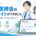堺市医師会の求人サイトが開設されました。